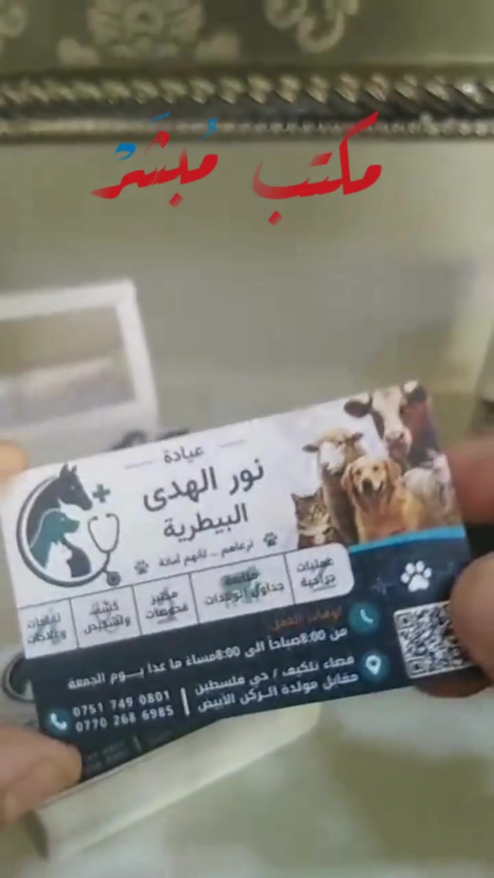 بطايق اعمال (اعلانية) 
طباعة بطايق اعمال بكميات وتصميم حسب الطلب وعلى عدة خامات 

يتوفر توصيل لجميع محافظات العراق / زورونا موقعنا قضاء تلكيف مقابل التربية مكتب مبشر ***********
