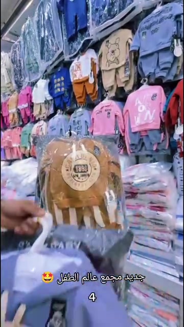 جديد • مجمع عالم الطفل • مقاس ٤