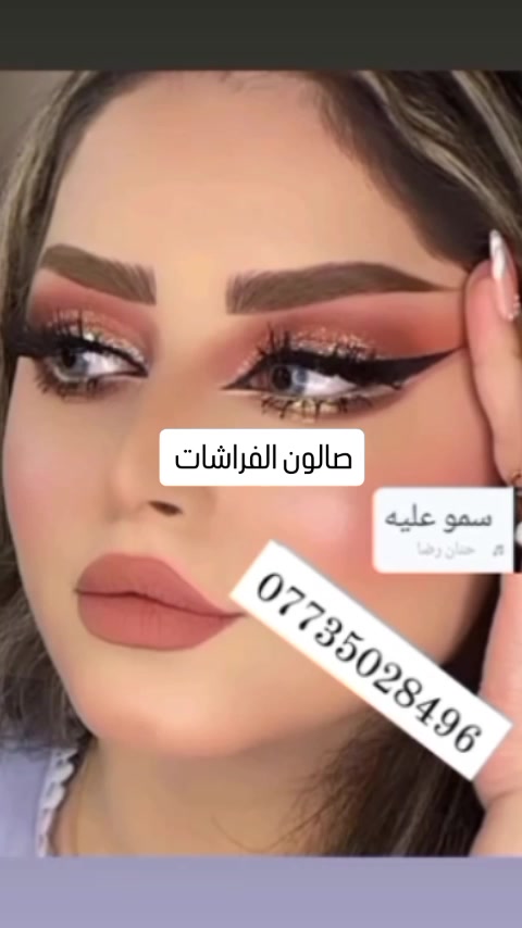 صالون الفراشات • عروض اليوم • للعروس