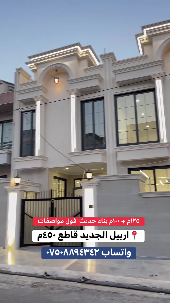 اربيل الجديد • ٤٥٠م • موقع ممتاز