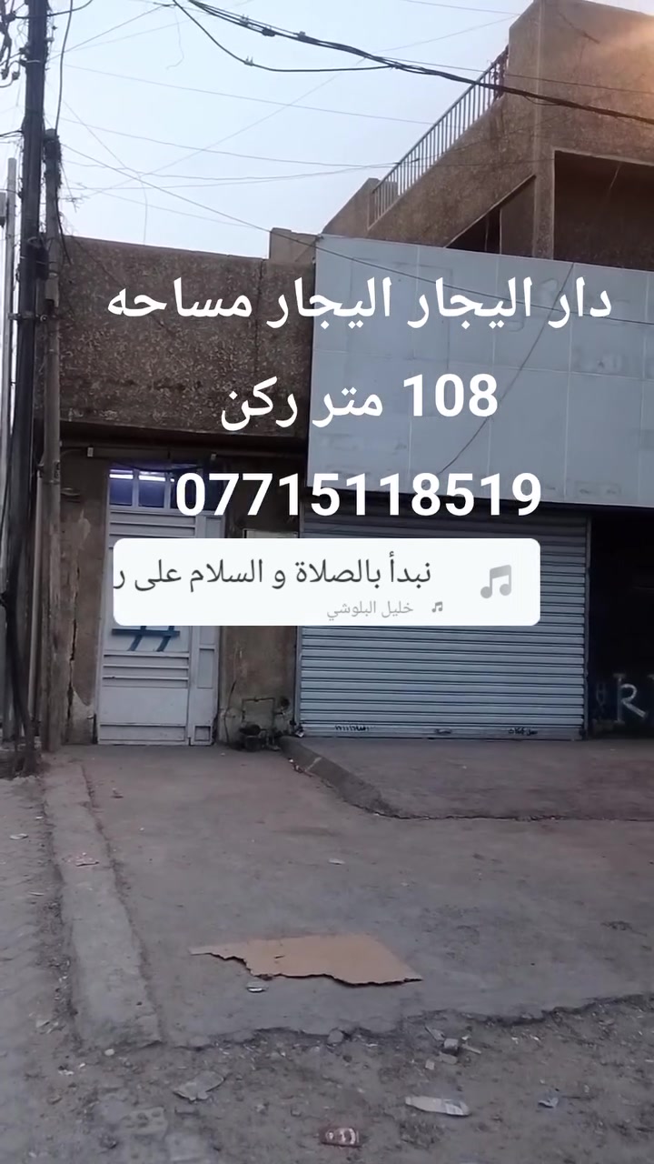 حبيبيه • دار • ١٠٨م