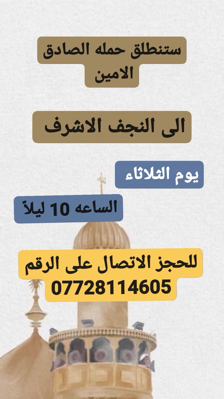 النجف الأشرف • سياحة • رحلات