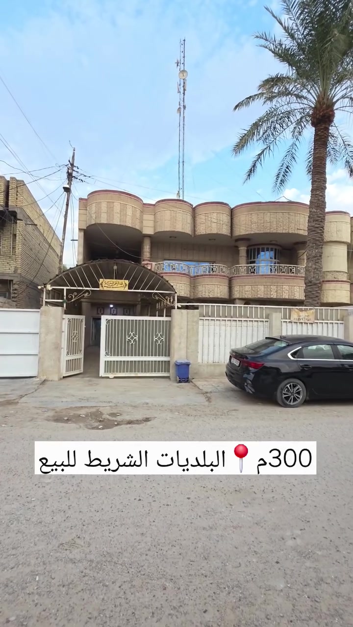 طابو ملك صرف • ٣٠٠م • البلديات الشريط