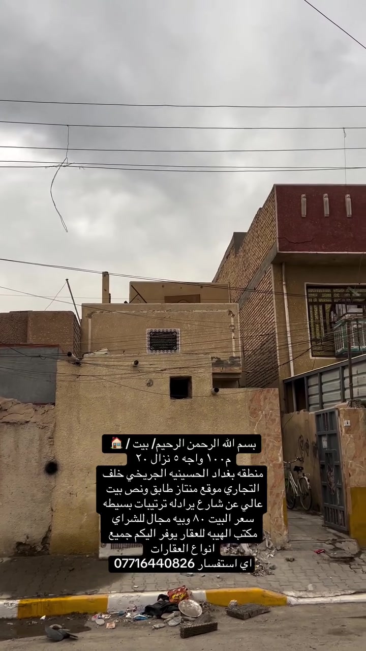 الحسينية الجريخي • ١٠٠م • طابق ونص