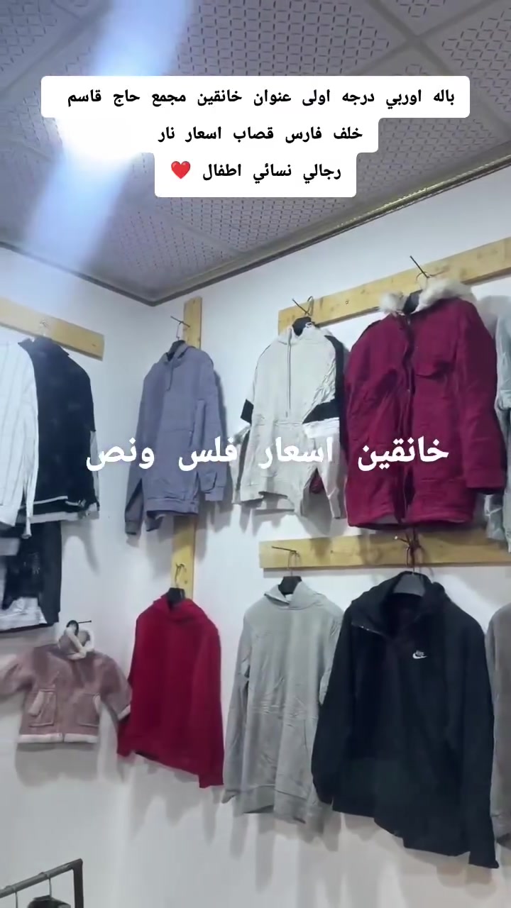 خانقين • مجمع حاج قاسم • ملابس