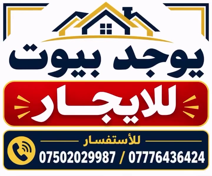 بيوت للإيجار • حي العربي • حي الملائين