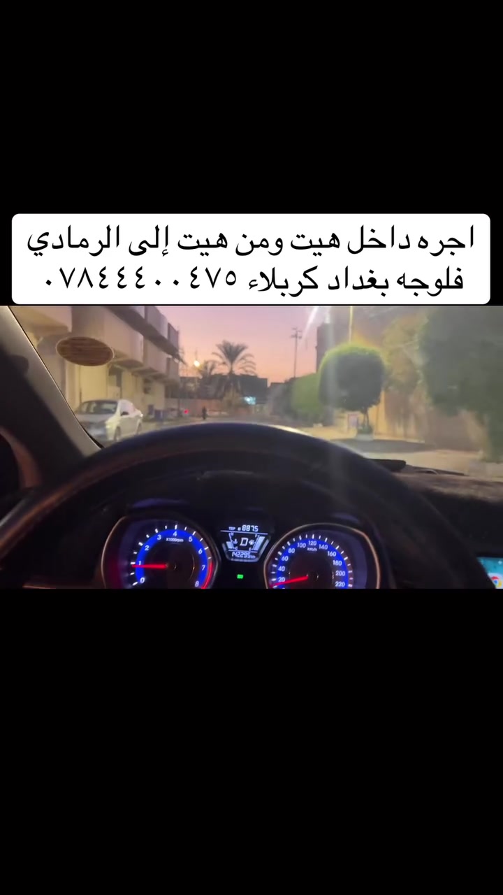 اجره داخل هيت  ومن هيت إلى الرمادي فلوجه بغداد كربلاء ***********
