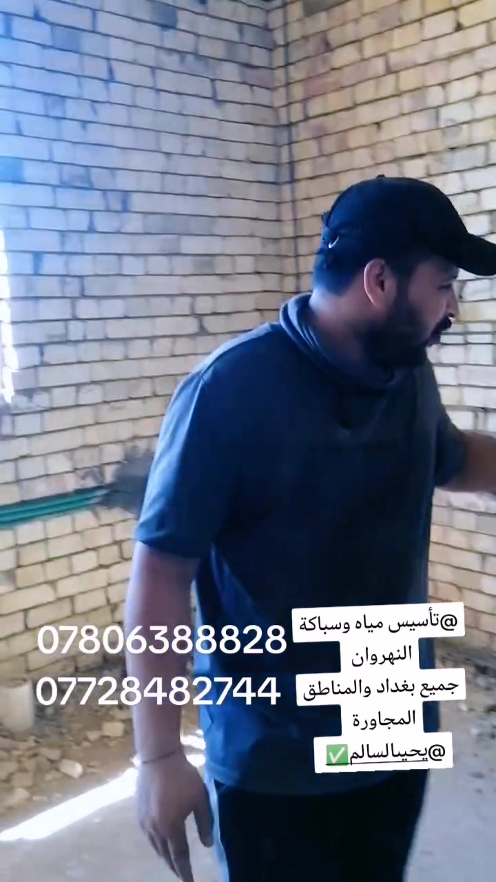 تأسيس مياه • سباكة • النهروان