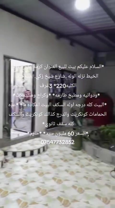 كرمة علي الخيط • نزله الولى • ٢٢٠م