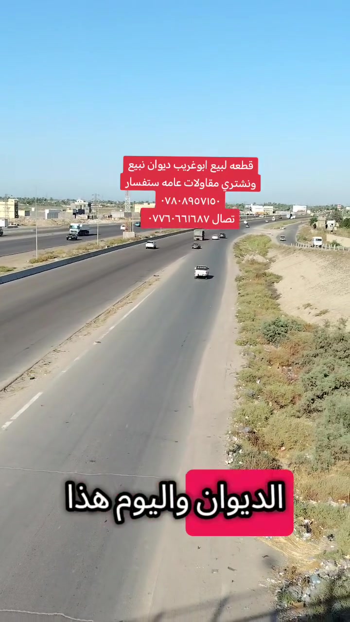 ابوغريب • أرض • لا تفاصيل