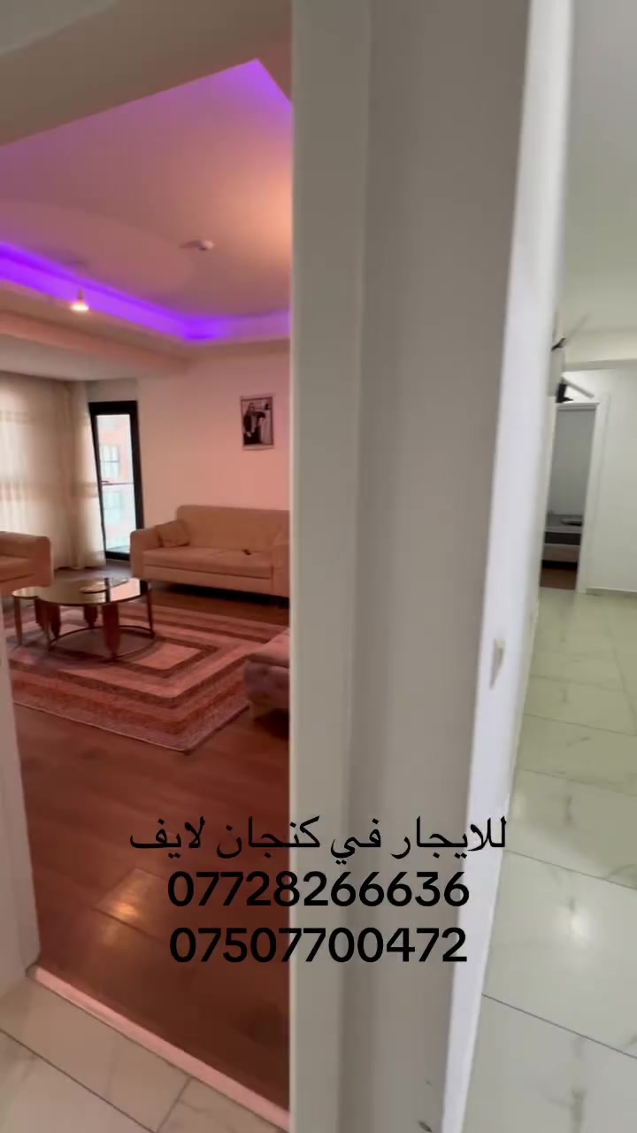 شقة مؤثثة للايجار في گنجان لايف 
غرفتين وصالة 
المشروع معروف بخدماته المميزة 
للتواصل 
***********
***********
#كنجان لايف
