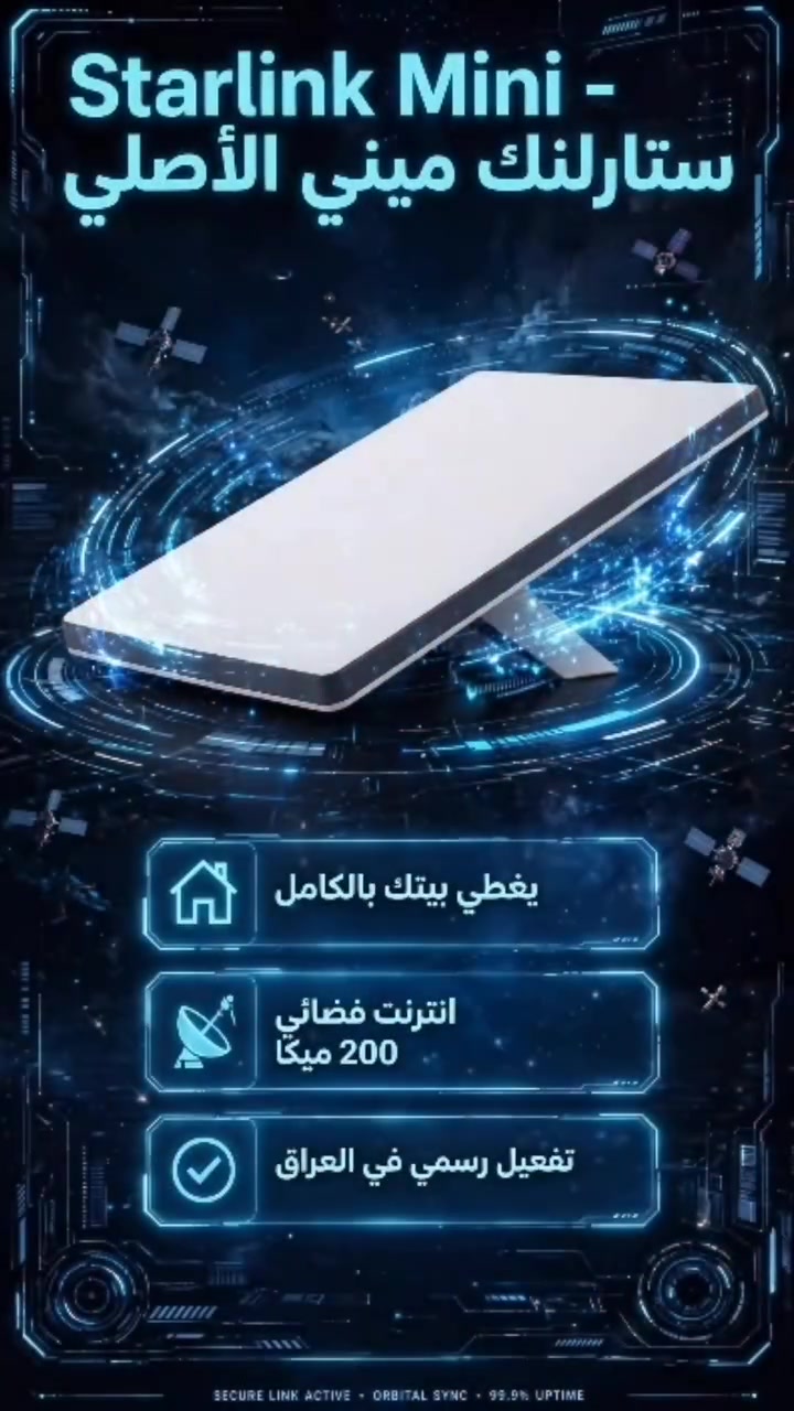 > "ستارلنك ميني الأصلي وصل بغداد!
> محمول، خفيف الوزن، ويشتغل حتى على بور بانك.
> انترنت فضائي بسرعة 200 ميكا، وتفعيل رسمي داخل العراق.
> السعر 850 ألف دينار مع التوصيل لكل المحافظات.
> اطلبه هسه على *********** - بغداد الدورة، طريق الدورة السريع."
