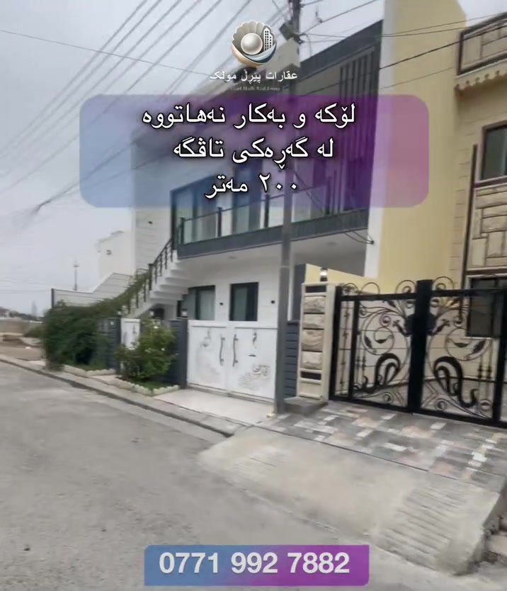 خانوو • گەڕەکی تاڤگە • ٢٠٠م