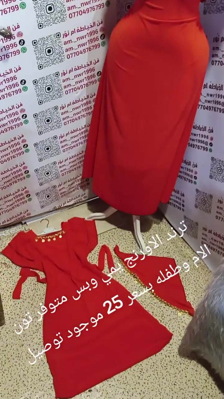 موديل جديد توفر يمنه 🥹❤️‍🔥❤️‍🔥
توفر بكل الالوان والقياسات 
تكدرون تاخذون ك تون او تكدرون تاخذون بس دشداشة وحده🫣❤️‍🔥
القماش المستخدم كشمير كابوي 
السعر ٢٥ الف
للحجز خاص او واتساب ***********
 موجود توصيل لجميع المحافظات العراق

