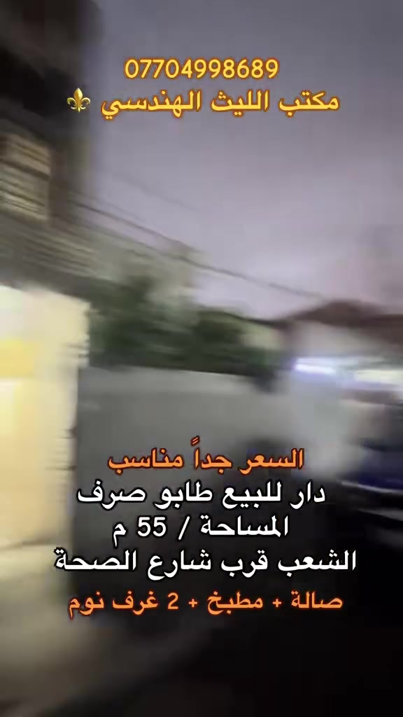 الشعب • ٥٥م • ٢ غرف