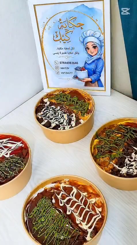 لأن مناسباتكم السعيدة لا تكمل إلا بطعم فريد.. نحن هنا لنصنع لكم الذكرى بأحلى طعم! 🎉🎂

 تجهيز جميع مناسباتكم 🥧قطع كيك وكيك خطوبه اي نموذج بالكم اشتغله 
متوفر توصيل داخل الناصريه
