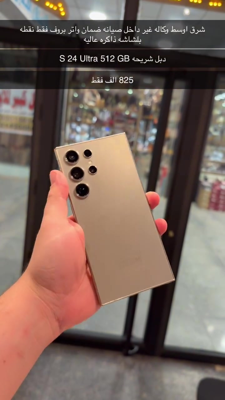 بابل شارع الجمعيه ***********

نص مكتوب في الصور:
- غير داخل صيانه ضمان كامل ملحقاتة
- S 25 Ultra 256 GB دبل شريحه
- مليون و 50 الف
- 🍑🍑 شتريد موجود تعال وتامر
- هونر 600 ذاكره 256 ع 12 غير داخل صيانه ضمان وانر بروف كامل ملحقاتة 550 الف
- ريد ماجك 6 برو 256 غير داخل صيانه ضمان 550 الف