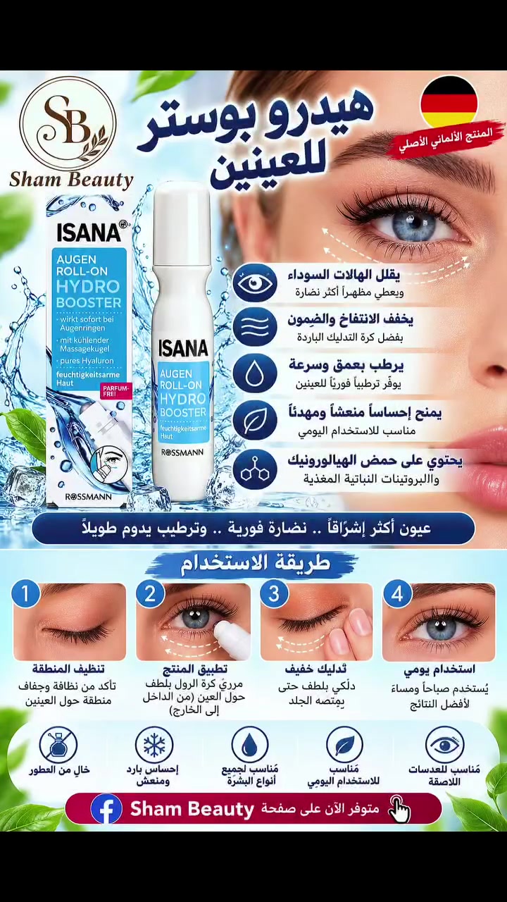 عناية العين • رموش • حواجب