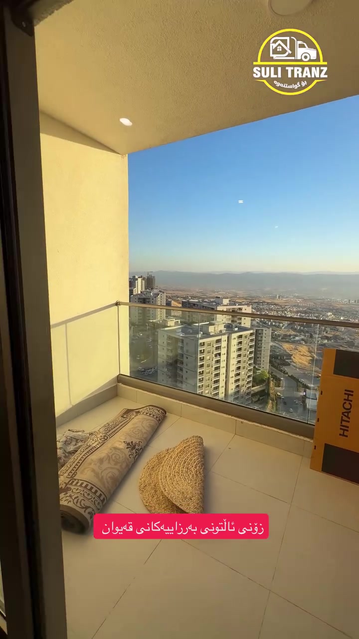 كارێكمان بۆ زۆنی ئاڵتونی بەرزاییەكانی قەیوان 

ئێوەش متمانەتان بە ئێمە بسپێرن ، تاكو باشترین كارتان بۆ جێبەجێ بكرێت
