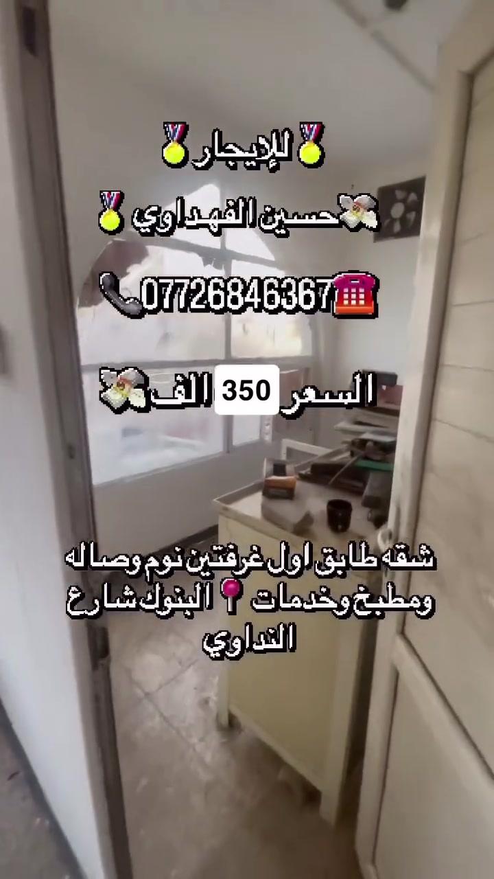 للإيجار • البنوك شارع النداوي • غرفتين
