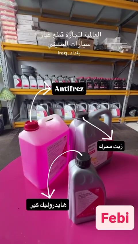 مرحبآ بكم في العالمية لتجارة قطع غيار وصيانة السيارات
مواقع فروعنا 
📍الكرادة / قرب ساحة 62 داخل فرع كباب اربيل
📍الدورة/ البوعيثة مدخل سيطرة البوعيثه 

***********
***********

متواجدين كل الايام من الساعه 8 صباحا الى 6 عصرآ
