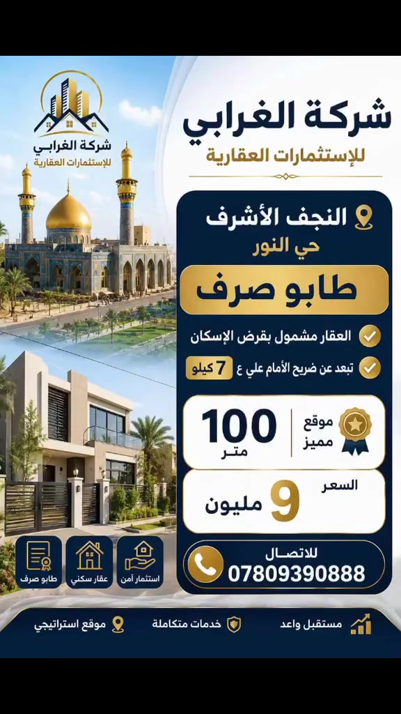 شركة الغرابي للإستثمارات العقارية
النجف الأشرف حي النور 
الاتصال 
***********
#متابعين #الجميع #عقارات #طابو #اشاره
