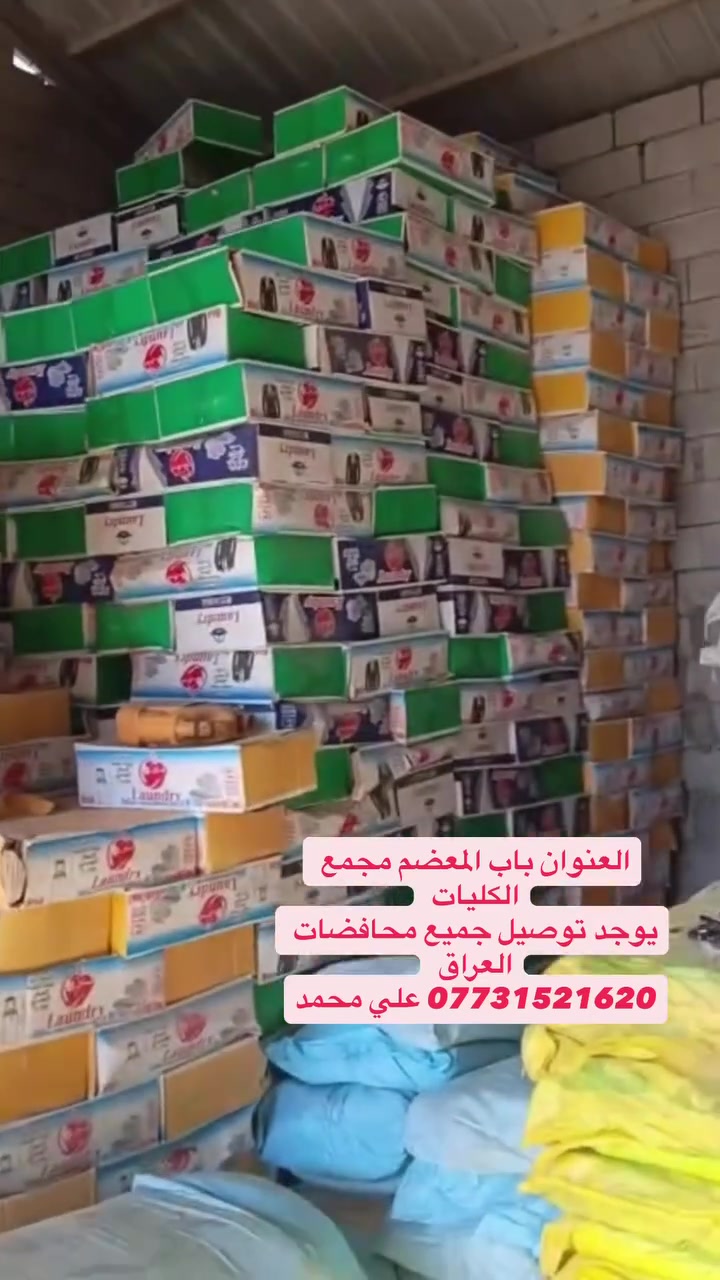 متوفر جميع انواع لوازم المكاوي 
يوجد توصيل جميع محافضات العراق 
***********
