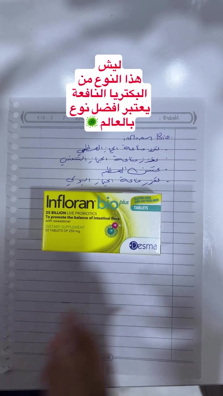 بكتريا نافعة • المسيب حي الشرطة • توصيل لجميع المحافظات