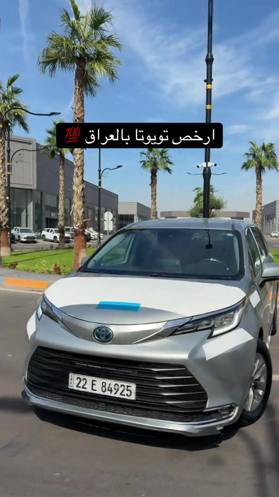 ارخص تويوتا • سيينا • بالعراق