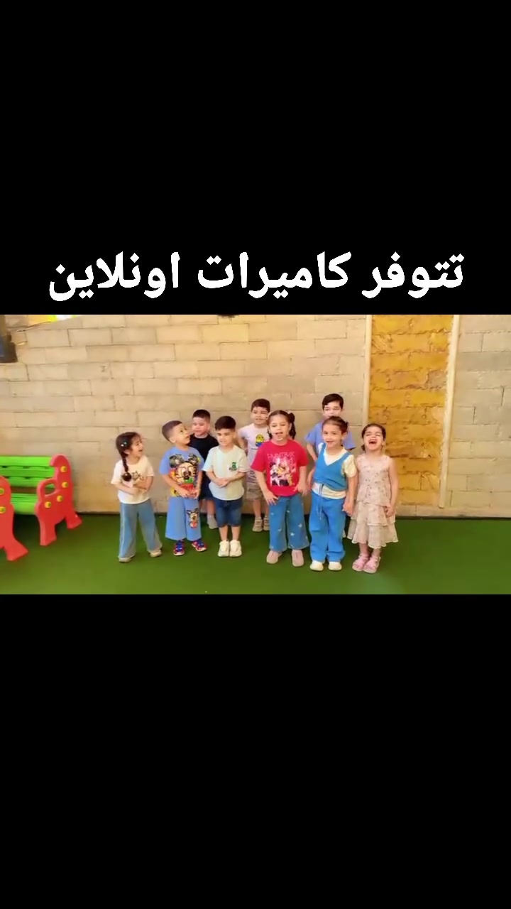 روضة ماما نبراس الاهلية تتوفر كاميرات اونلاين حي الرفاق خلف مدينة ***********@
