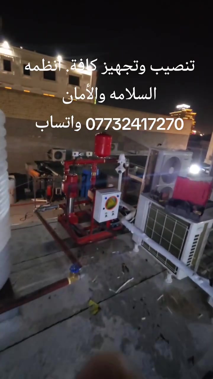 تنصيب وتجهيز منضومات الحريق وبأسعار تنافسيه

كوادر متخصصه. تحت إشراف هندسي
للتواصل واتساب ***********
