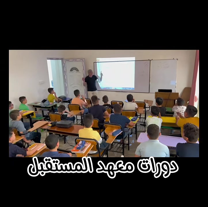🎉📚 ابدأوا مستقبل أطفالكم من اليوم… فالنجاح يبدأ بخطوة! 🌟
🏫 معهد المستقبل لدورات التقوية في السليمانية يعلن عن فتح باب التسجيل لطلاب المرحلة التمهيدية استعدادًا لعام دراسي مليء بالتميز والإبداع. 🧒👧✨
💥 لأن طفلك يستحق أفضل بداية، نوفر له:�✅ تأسيس قوي في القراءة والكتابة والأرقام.�✅ أساليب تعليم حديثة وممتعة تجعل التعلم حبًا وليس واجبًا.�✅ كادر تدريسي متميز ومتخصص في التعامل مع الأطفال.�✅ بيئة تعليمية آمنة ومريحة تمنح طفلك الثقة والانطلاق.
🎯 لا تنتظر حتى يبدأ العام الدراسي… امنح طفلك فرصة التفوق منذ اليوم، واجعل أولى خطواته التعليمية مليئة بالثقة والنجاح.
📍 العنوان:�السليمانية – شارع 60 – منطقة زركته – قرب بانزين خانة بختيار.
📞 للاستفسار والتسجيل:�☎️ ***********
💚 واتساب:�📲 ***********
🌈 المقاعد محدودة… سارعوا بحجز مكان لأطفالكم، فالبداية القوية تصنع مستقبلًا مشرقًا! ✨🎓

