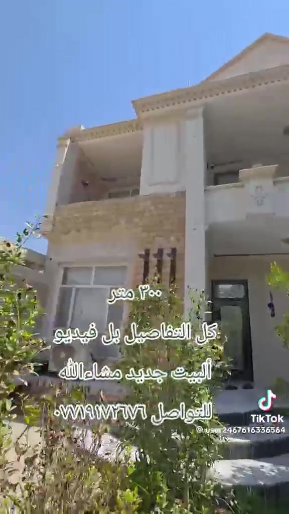 السلام عليكم ٣٠٠ متر طابقين شارع السيده زينب ع كافه الخدمات السعر ٢٦٥ للتواصل ***********

