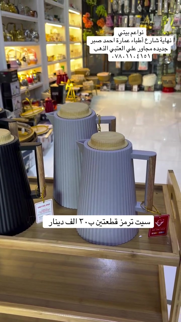 ترمس حراري • شيشه وردي • توصيل مجاني