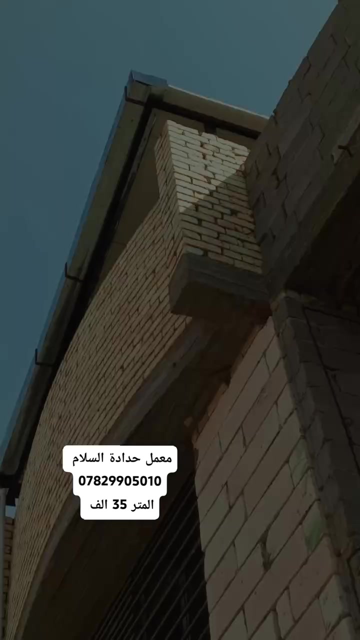 مسقف بيت • حديد ثقيل • كربلاء