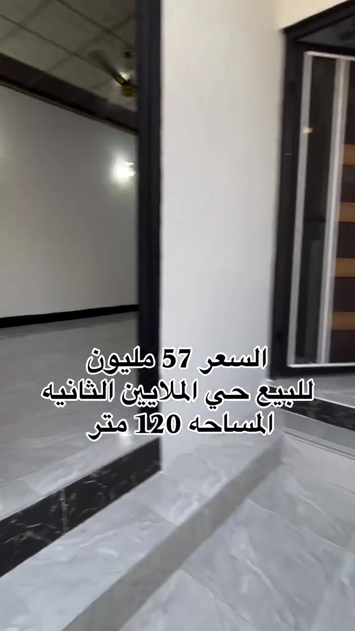 حي الملايين الثانية • ١٢٠م • للبيع