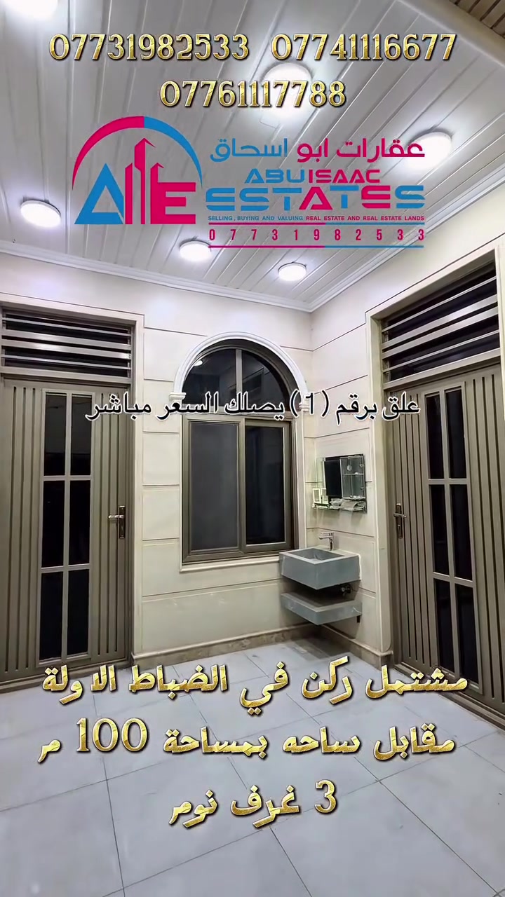 سامراء الضباط الثانية • ١٠٠م • ٣ غرف