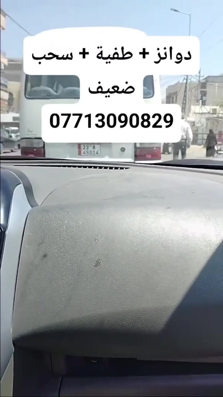 عندك دوانز وسحب الضعيف وصرف بانزين و طفية و فقدة سكليتر تاخير بالتشغيل ....
عندك مشكله وضايج منها   .....
 فول بانزين عادي  و شرط ترايك للبصرة
والنتيجة يمنا 1/1 بدون دوانز على البانزين العادي حصراً

شرط العزم والسحب 1/1
لادوانز بعد اليوم

زورونا في ورشتنا
حسن نيسان
بغداد / سبع ابكار / الشارع العام
***********
