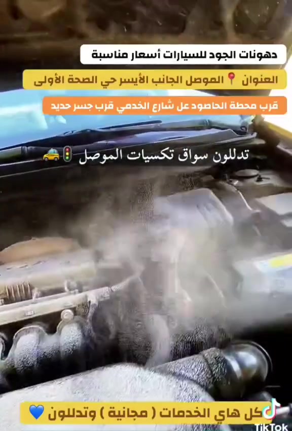 خدمات سيارات • الموصل • حي الصحة الأولى
