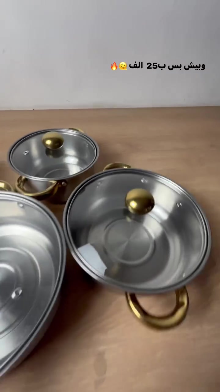 جداريج القديمة شاطت وتغير لونها وتعبتي من تنظيفها وتردين سيت يبيض الوجه؟ 😫🍳

سيت قدور الستانلس ستيل الخماسي الملكي بمقابض ذهبية وصل! 🔥

خامة ستانلس ستيل صحية 100% ما تتفاعل مع الأكل وتحافظ على طعم طبخك 🦾

تصميم مقوس فخم بـ 5 مقاسات (16 إلى 24 سم) يغطي كل احتياجاتج✨

قاعدة حرارية هيدروليكية توزع الحرارة بسرعة وتمنع احتراق الأرز والمرق ✨

أغطية زجاجية شفافة مع فتحة بخار ومقابض ذهبية تجنن تناسب التقديم المباشر 💎

اطلبيه هسة وجددي مطبخج بأعلى جودة وأنسب سعر .👇

للطلب يرجى مراسلة الرقم ***********
