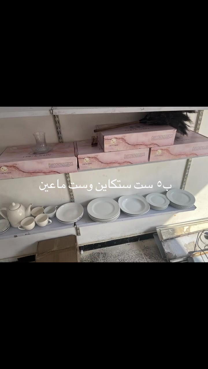 محل فرفوري • غراض منزليه • توصيل مجاني