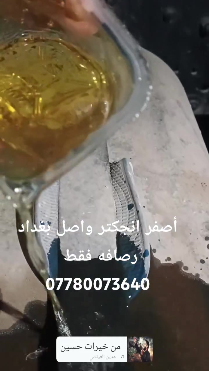 أصفر انجكتر واصل بغداد رصافه فقط 
***********
