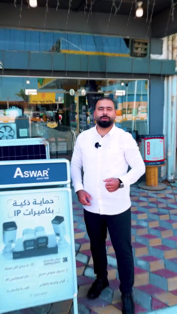أسوار • طاقة شمسية • الصويرة