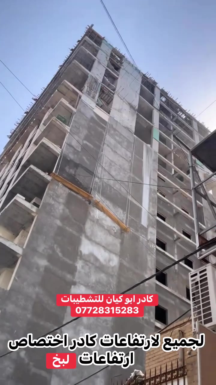 البصره • تشطيبات • لبخ خارجي