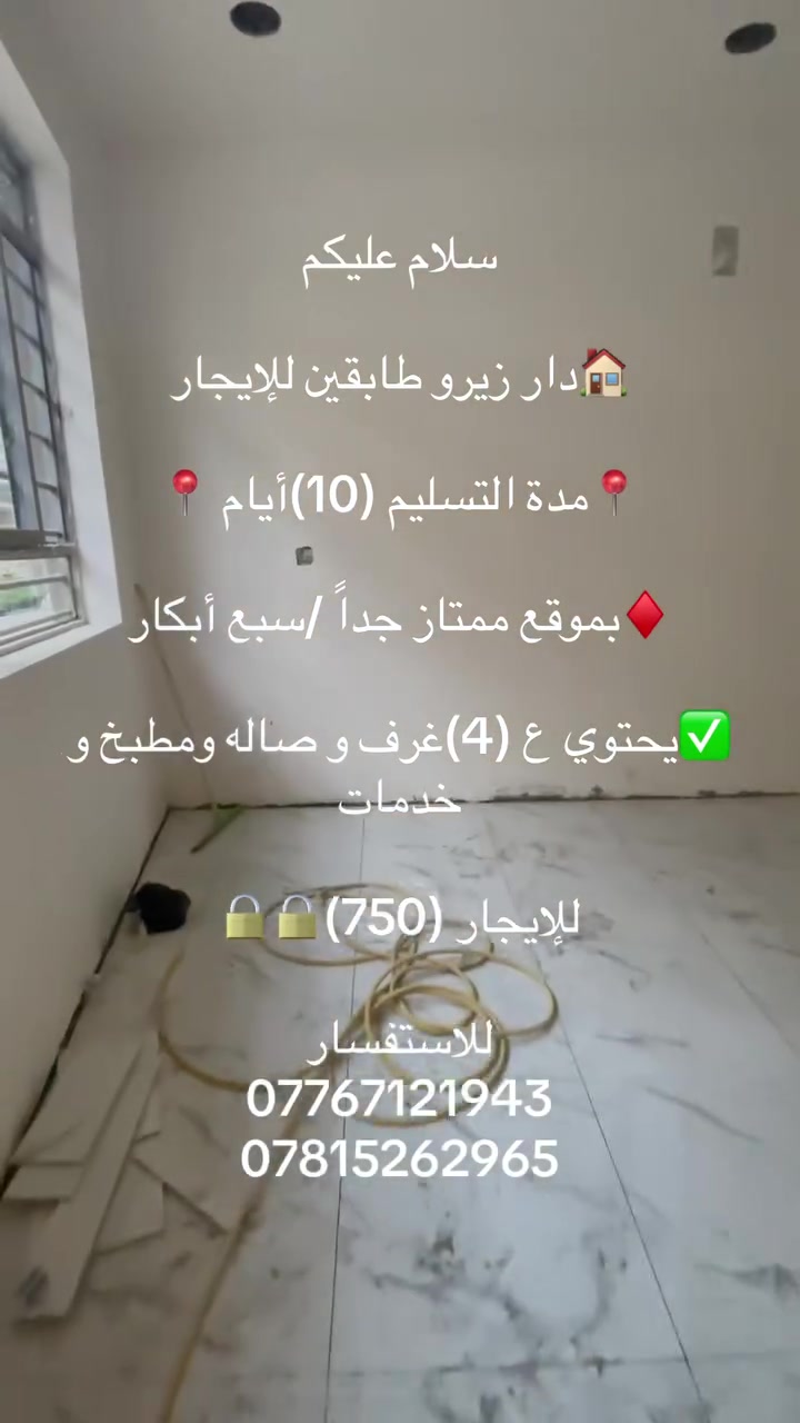 للايجار • سبع أبكار • ٣ غرف