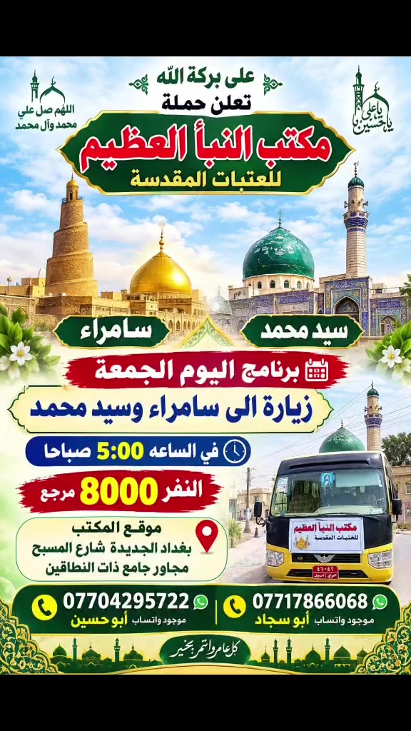 بغداد الجديدة • شارع المسبح • خدمات سياحية