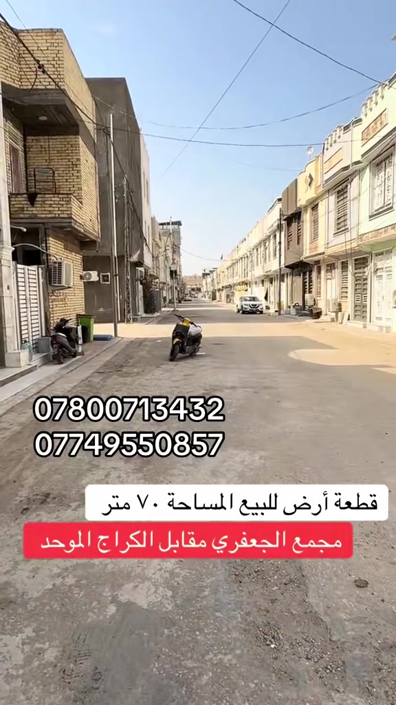 أرض • مجمع الجعفري • ٧٠م