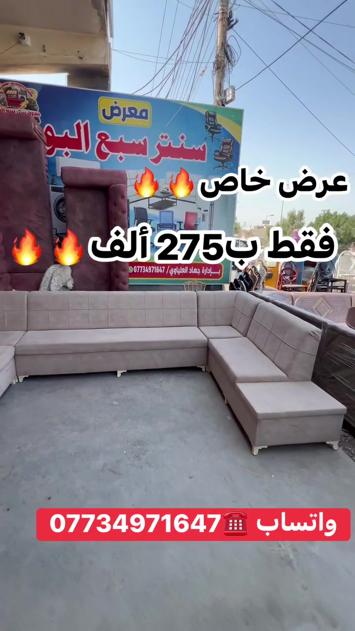 فقط ب275🔥🔥🔥 لمدة يومين زورونا عنوانة معرض سنتر سبع البور على شارع 60 مقابيل مصور آلعيون وبجوار جملة المصطفى 
واتساب ☎️***********☎️
