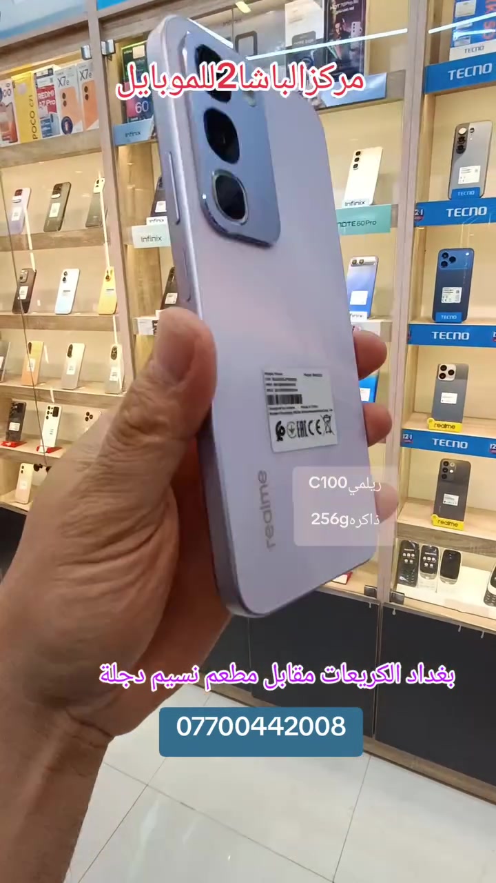 #مركزالباشا2للموبايل 📱
#متوفر 📣 في.… #مركزالباشا2للموبايل💯  
استمتع بتجربة مميزة تجمع بين الأداء القوي والبطارية العملاقة والتصميم الأنيق.#Realme_C100
🔹 بطارية ضخمة 8000mAh تدوم لفترات طويلة
🔹 ذاكرة 256GB مع توسعة الذاكرة حتى 24G RAM
🔹 شاشة سلسة بمعدل تحديث 120Hz
🔹 دعم NFC للدفع الإلكتروني والاتصال السريع
🔹 مقاومة للماء والغبار بمعيار IP69
🔹 كاميرات عالية الدقة لالتقاط أجمل الصور
🔹 أداء قوي للاستخدام اليومي والألعاب
 📱📱📱📱🔥🔥🔥📱📱📱📱                      
‏                              ‎للاستفسار اكثر
📄 نستلم طلباتكم من خلال 👇🏼
📬 ارسال رسالة على الماسنجر او
☎️ الاتصال على احد الارقام من الساعة 🕛 10:00
صباحاً  الى الساعة 🕘 12:00 مساءً . 
للطلب وللاستفسار 🤔 الاتصال على الارقام :
📱*********** - ***********📱
- العنوان 🔍 : بغداد - الكريعات - مقابل مطعم نسيم دجلة 
📍متوفر خدمة توصيل الى كافة انحاء العراق 🇮🇶
التقسيط  : يمكنك الآن شراء مختلف المنتجات بالتقسيط المريح ، لحاملي بطاقة ماستر كارد الرافدين.  مركز الباشا2 للموبايل   #ريلميC100 #الكريعات #موبايلات

نص مكتوب في الصور:
- مركز الباشا 2 للموبايل بغداد, Iraq