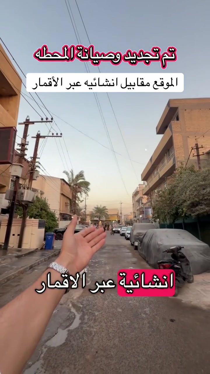 🌹تم بحمد الله إعادة افتتاح محطة المياه بعد الانتهاء من أعمال الصيانة والتجديد والتأهيل.

📍 الموقع: حي تونس، قرب السوق، الفرع المقابل للإنشائية.

🚰 المحطة جاهزة لاستقبالكم وتقديم خدماتها من جديد.

زورونا ونرحب بكم 🌹
